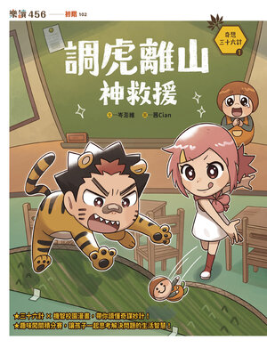 cover image of 奇想三十六計1